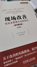 现场改善：低成本管理方法的常识（原书第2版 珍藏版） 实拍图
