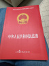 中华人民共和国：民法典+刑法+宪法（全3册）全套及司法解释 宪法刑法实用版 法条法律法规 法律出版社 普法书籍 实拍图