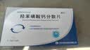 [朗仕] 羟苯磺酸钙分散片0.25g*36片/盒 实拍图