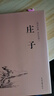 庄子（精装全注全译版） 实拍图