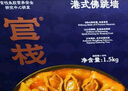 官栈港式佛跳墙2kg加热即食鱼胶鲍鱼海鲜滋补团购送礼 源头直发包邮 实拍图