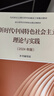 新时代中国特色社会主义理论与实践(2024年版) 马克思主义理论研究和建设工程重点教材 实拍图