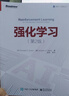 强化学习（第2版）(博文视点出品) 2024年图灵奖得主作品 必知ChatGPT背后的技术，DeepSeek核心基础，强化学习领域奠基性经典著作！ 实拍图