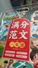 【斗半匠】小学语文满分作文大全满分范文作文素材方法一本通3-6年级小升初写作文书考点素材积累好词好句赏析思维导图写作技巧范文鉴赏 【1册】满分范文一本通 小学通用 晒单实拍图