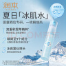 润本积雪草舒缓冰川喷雾30ml×2支保湿补水舒缓晒后肌肤儿童爽肤水 实拍图