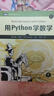 用Python学数学（图灵出品） 实拍图