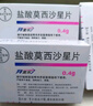 [拜复乐] 盐酸莫西沙星片 0.4g*3片/盒 5盒装 实拍图