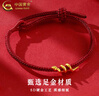 中国黄金（CHINA GOLD）卷卷蛇黄金手链男女足金生肖蛇本命年红手绳情人节生日礼物送女友 【京速达】卷卷蛇手绳-红绳 约0.25-0.3g 实拍图