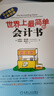 世界上最简单的会计书 实拍图