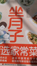 坐月子精选家常菜孕妇备孕怀孕孕期胎教孕妈书籍孕期书籍 实拍图