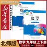 新华书店北师大版初中数学全套课本教材教科书全套6本初中七八九789年级上下册数学书北师大版初一二三123上下册数学全套6本课本教材初中数学北师大版 九年级上下册北师版数学 晒单实拍图