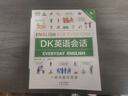 【旗舰店正版】DK英语会话/DK英语10000词/DK英语短语动词 词汇讲解 音频跟读 新视觉人人学英语英国DK出版社 【赠Ai口语外教练习】 【单词会话2册】DK英语10000词+DK英语会话 实拍图