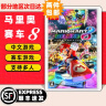 任天堂（Nintendo）【热销推荐】Switch游戏卡带 NS游戏软件全新正品海外版通用 现货 马里奥赛车8 马车8 全新 实拍图