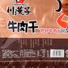 川汉子经典牛肉干200g混合味 五香味+麻辣味 休闲零食四川特产小吃 实拍图