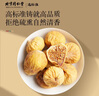 同仁堂品牌北京同仁堂无花果干210g即食泡水果脯零食无花果丝干果礼品 实拍图