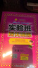 2025春 实验班提优训练 五年级下册 英语人教PEP版 强化拔高教材同步练习册 实拍图