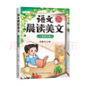 斗半匠语文晨读美文一年级下册337晨读法同步课本单元主题每日晨读晚记课外阅读书好词好句好段优美句子素材积累大全 实拍图