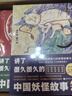 讲了很久很久的中国妖怪故事 : 全2册 实拍图