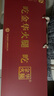金华火腿整腿礼盒7斤老字号正宗金华特产商务团购礼品腊味春节年货礼物 实拍图