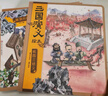三国演义绘本：火烧新野+千里走单骑+三英战吕布+煮酒论英雄(4册套装）狐狸家儿童绘本故事书四大名著自主阅读假期读物省钱卡 图书开学季 图书开工开学季 送礼好物 小学生推荐书单 实拍图