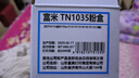 富米TN1035粉盒 适用兄弟DCP1608粉盒MFC1919nw 1813 1816 1818 1819打印机1906 1908 HL1208 1218w墨盒 实拍图
