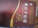 高分子物理（华幼卿）（第五版） 实拍图