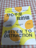 分心不是我的错（2024年新版） 正确认识ADHD的首本书，有关注意障碍你需要知道的常识 实拍图