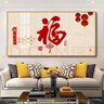 铃桐客厅装饰画福字挂画横版沙发背景墙壁画新中式餐厅中堂百福图墙画 01款 160*80高清晶瓷画 实拍图