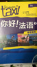 你好法语3套装 学生用书+练习册（套装共2册 附CD-ROM光盘1张） 实拍图