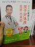 许尤佳教授告诉你：孩子好体质是养出来的京东618活动 实拍图