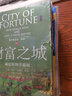 甲骨文丛书·地中海史诗三部曲之三·财富之城：威尼斯海洋霸权 实拍图