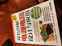 双色图解电源电路设计与应用 实拍图