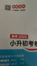一本数学小升初考卷大集结 2025小学升初中名校冲刺模拟卷毕业卷招生分班卷真题卷专项突破总复习测试卷 实拍图