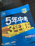 曲一线 初中生物 八年级下册 人教版 2025春初中同步5年中考3年模拟五三 实拍图