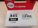 佳能（Canon）PG845/CL846墨盒适TS3380 3180 MG3080 2580S打印机 实拍图