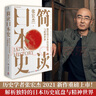 陋规：明清的腐败与反腐败（2023新版 知名历史学者张宏杰全新深度力作！揭开陋规迷雾，再现明清两朝的帝国权力黑洞和财政危机） 实拍图