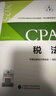 【现货速发】税法 2025年注册会计师考试教材 CPA注会 中国注册会计师协会 组织编写 实拍图