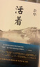 我们仨+围城+活着（套装3册）2021新版 实拍图