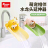 迪普尔儿童水龙头延伸器宝宝防溅水神器多功能万能接头硅胶水龙头套 实拍图