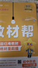 教材帮初中 七年级下册 历史RJ（人教）初一教材同步讲解 2025春 天星教育 实拍图