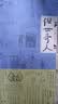 全套4册 俗世奇人冯骥才原著四五六七年级阅读课外书呼兰河传城南旧事林海音骆驼祥子老舍人民文学人教书籍 实拍图