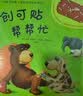 创可贴帮帮忙（奇想国童书）给孩子的自我保护玩具书；实景体验+趣味歌谣+互动游戏，附带5张玩具创可贴！    实拍图
