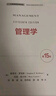 罗宾斯 管理学（第15版）（工商管理经典译丛）考研参考书，全国优秀畅销书 实拍图