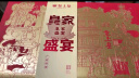皇上皇皇家盛宴礼盒1550g广东特产节日商务送礼腊味礼盒老字号源头直发 实拍图