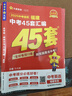 2026金考卷中考45套【全国+22省专版任选】广东广州江西河南安徽陕西山西福建河北湖北重庆中考45套真题试卷数学语文英语物理化学政治历史生物地理会考真题必刷卷试题研究初三模拟卷 福建省·专用 【英语 实拍图