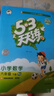 53天天练小学英语六年级下册RP人教PEP版2025春季含答案全解全析知识清单赠测评卷（三年级起点）  实拍图