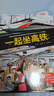 中国高铁科学绘本（全3册，高铁出发了+高铁开工了+一起坐高铁）   实拍图