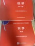 中央音乐学院校外音乐水平考级曲目—钢琴（第9级） 实拍图