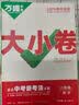 2027新版万唯大小卷初中七年级八年级九年级语文数学英语物理化学道法历史下册单元同步试卷训练期中期末模拟复习基础题人教版万维教育旗舰店 八年级下册 人教版【物理】 实拍图