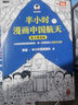 【新华文轩正版】 半小时漫画中国史 世界史 系列全集全套 二混子哥陈磊混知漫画 四大名著西游记红楼梦三国演义故宫地理哲学史古诗词经济学科学史青春期 自选 【2册】半小时漫画中国航天：航天奠基篇+探索宇 实拍图